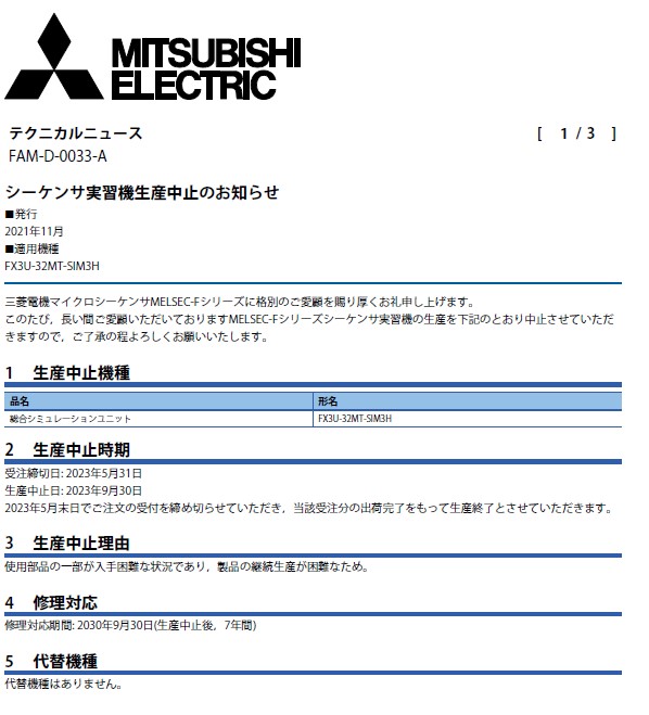 2022年12月以降 三菱生産終了品情報｜株式会社カナデン 製品サイト